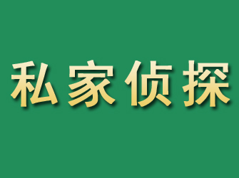 横县市私家正规侦探